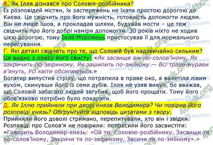 ГДЗ Зарубіжна література 7 клас сторінка Стр.22 (1б)